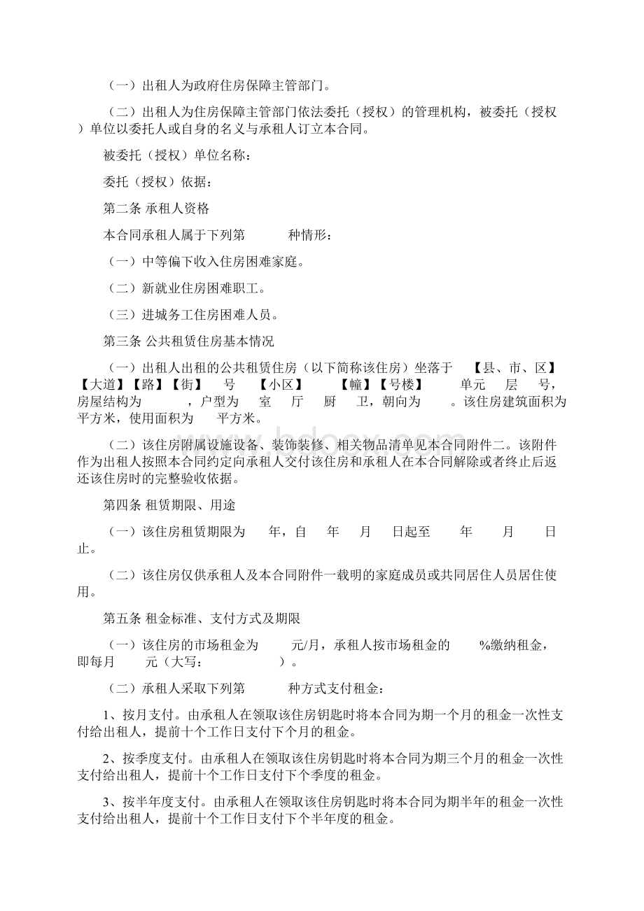 四川省公共租赁住房租赁合同文档格式.docx_第2页