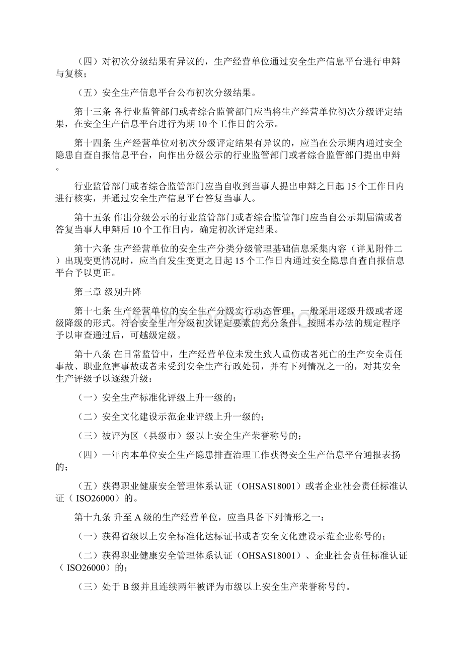 广州市生产经营单位安全生产分类分级管理办法.docx_第3页