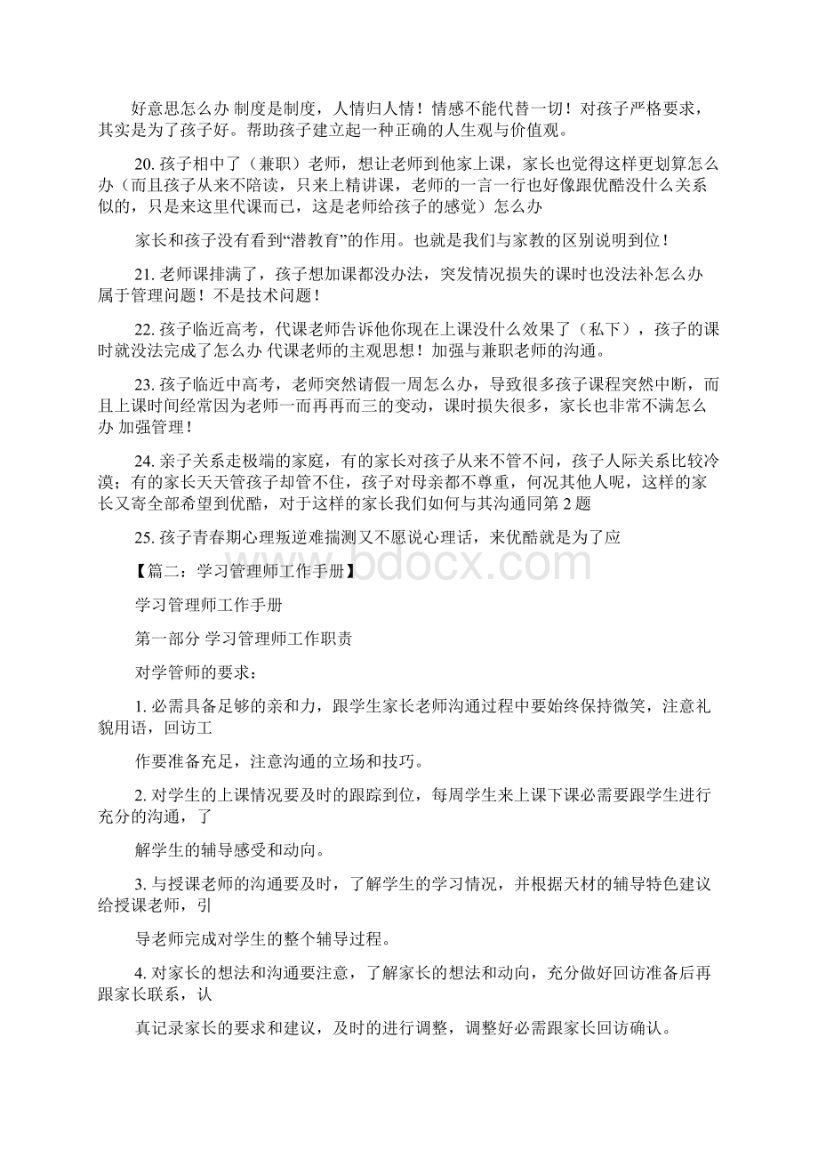 学习管理师面试技巧Word格式文档下载.docx_第3页