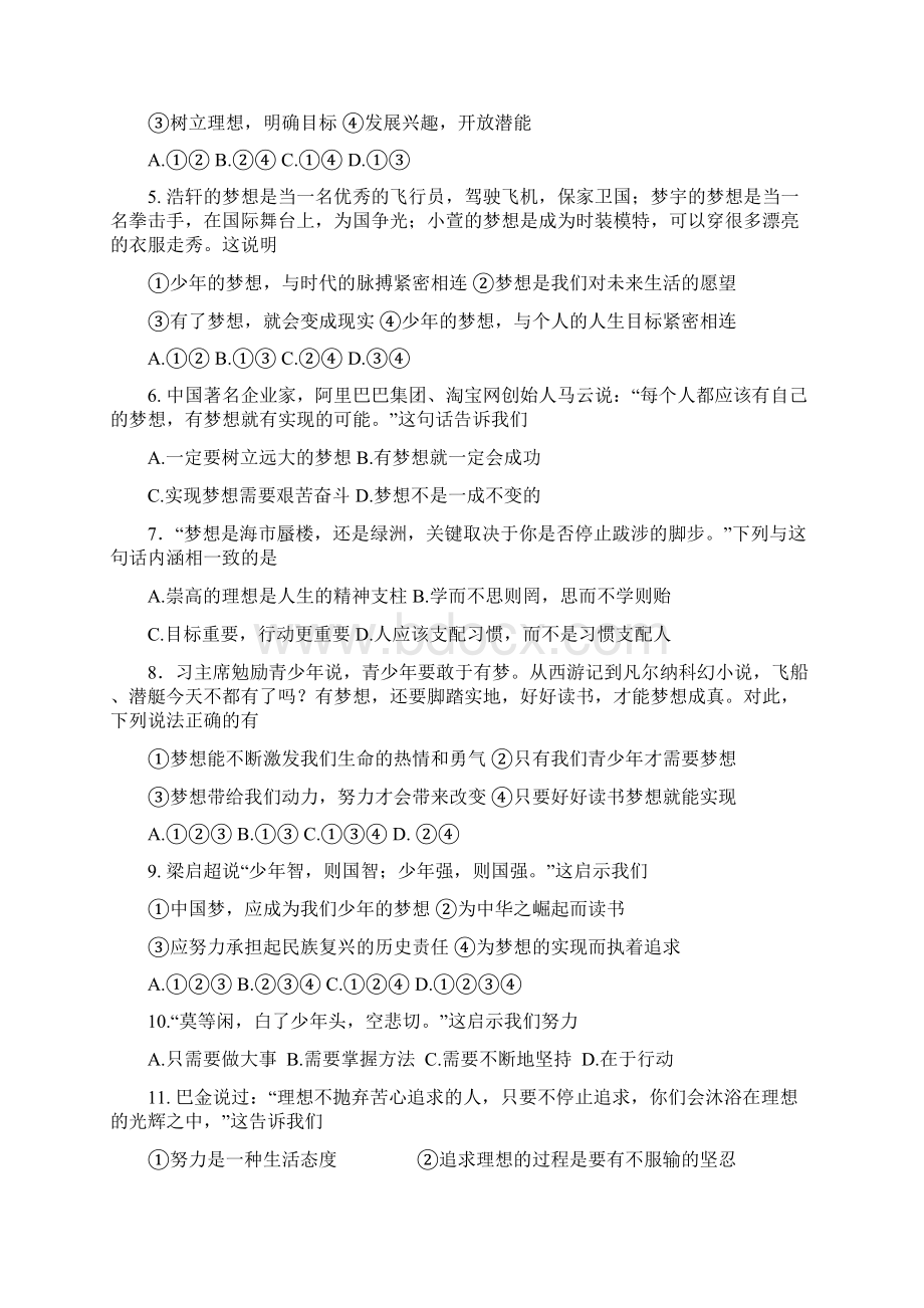 名师整理道德与法治七年级上册 第一单元《成长的节拍》单元检测试题含答案解析.docx_第2页