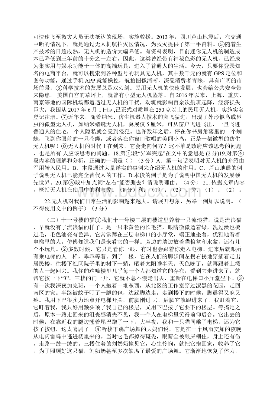 第1426季 湿地双基八年级语文期中试题.docx_第3页