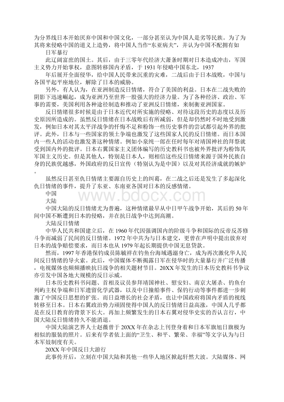 反日标语大全.docx_第2页