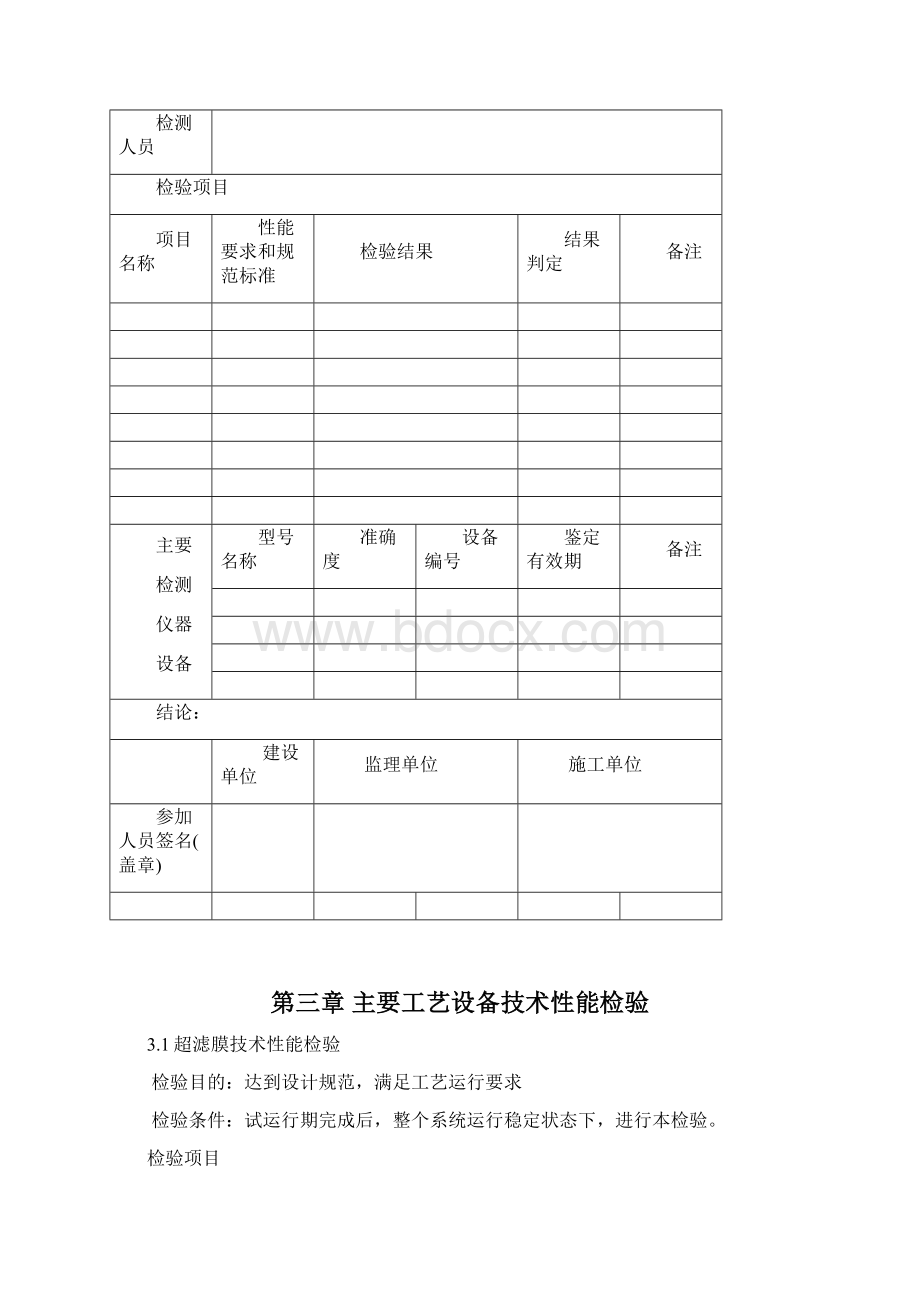 唐山垃圾渗滤液污水处理工程系统技术性能检验大纲.docx_第3页