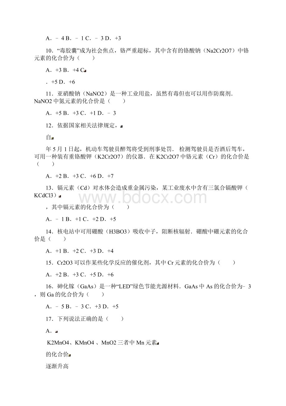 中考化学化合价复习.docx_第2页