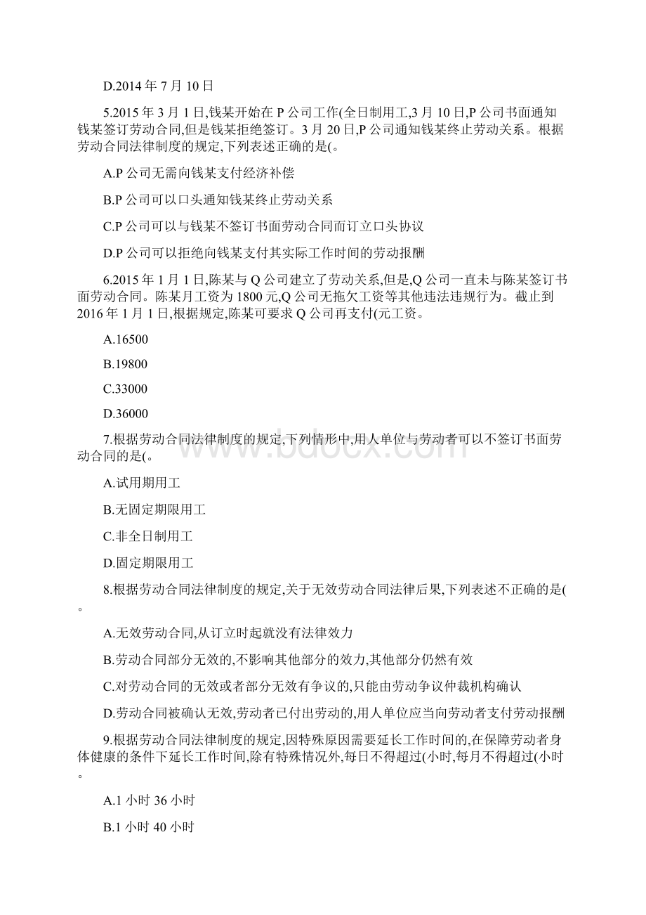 经济法基础第二章劳动合同与社会保险法律制度课后作业1精Word格式.docx_第2页