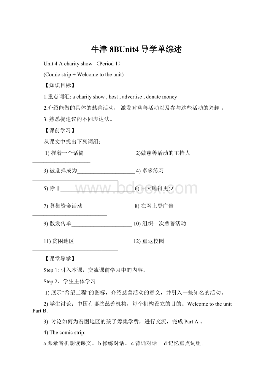 牛津8BUnit4导学单综述Word文档下载推荐.docx_第1页