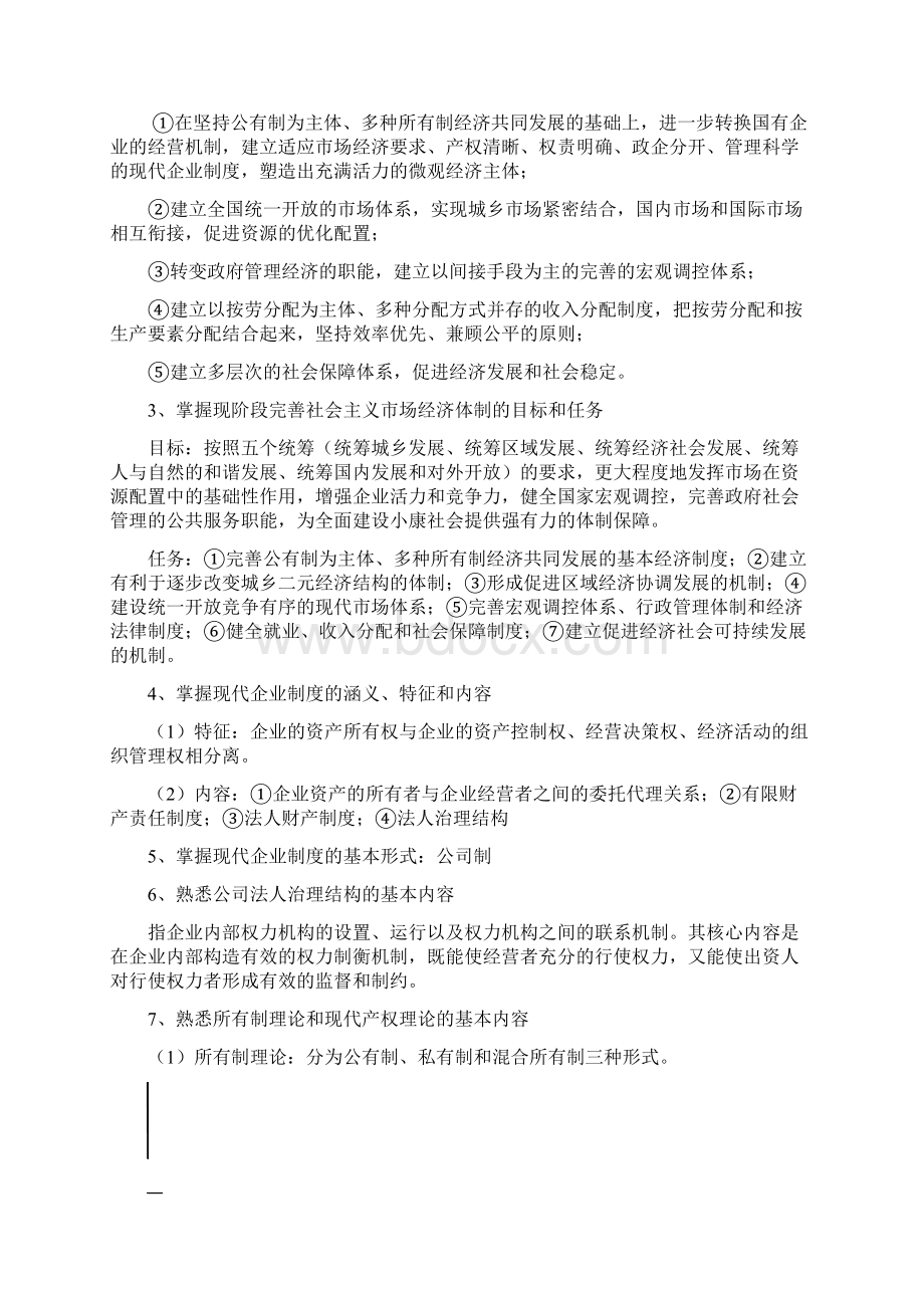 中级经济师考试《经济基础》背诵版Word文件下载.docx_第2页