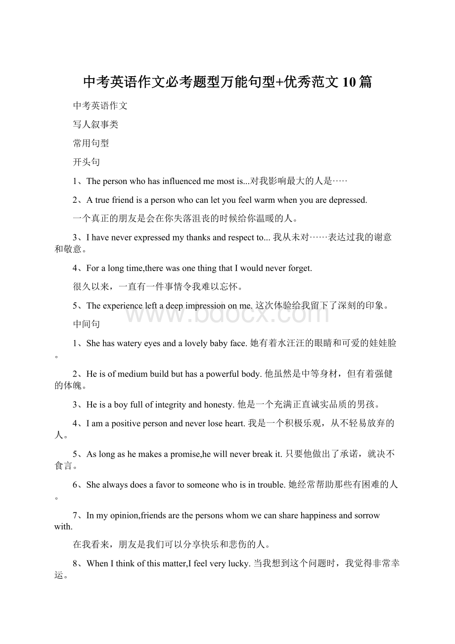 中考英语作文必考题型万能句型+优秀范文10篇.docx_第1页