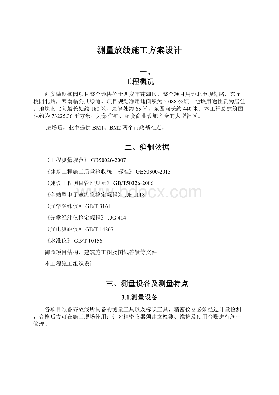 测量放线施工方案设计.docx_第1页