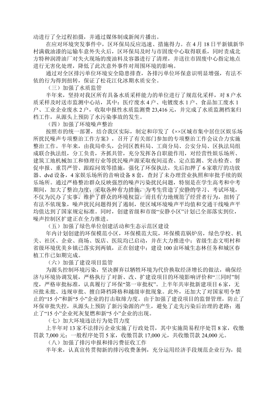 区环境保护局上半年工作总结.docx_第3页