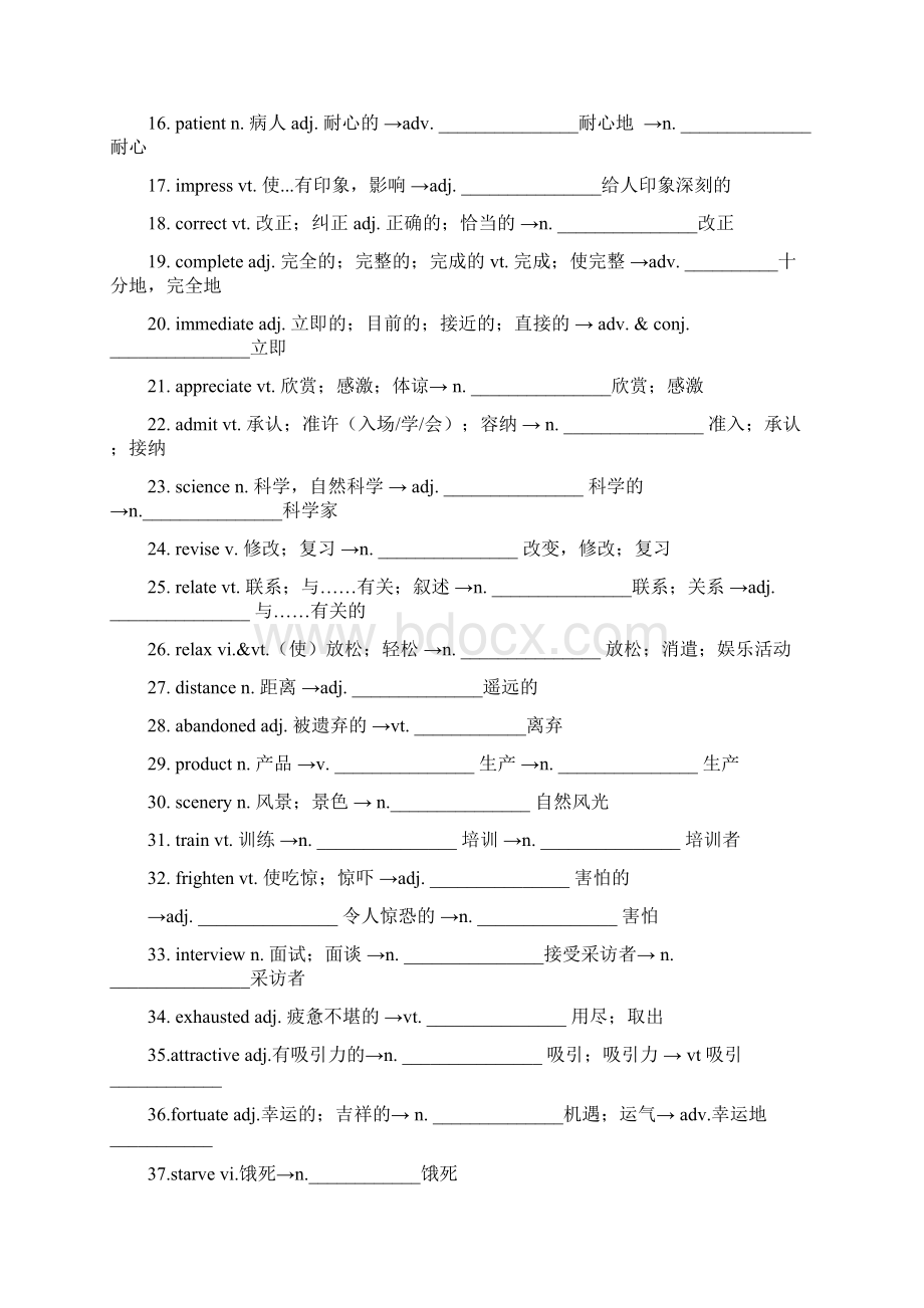 高考英语词性转换知识点精编版必修一 选修八含答案.docx_第2页