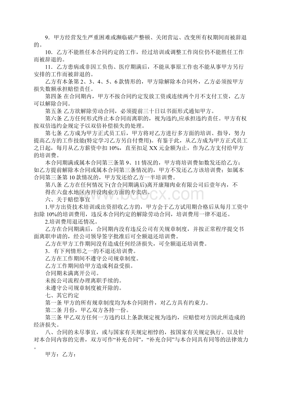 销售聘用合同精选.docx_第2页