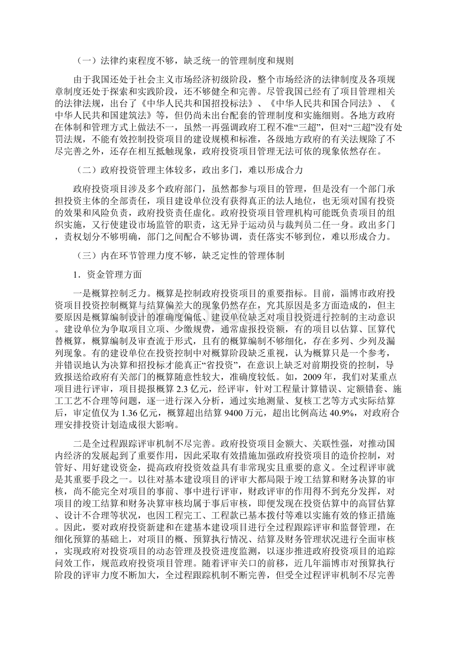 关于淄博市政府投资项目管理问题的调研.docx_第2页