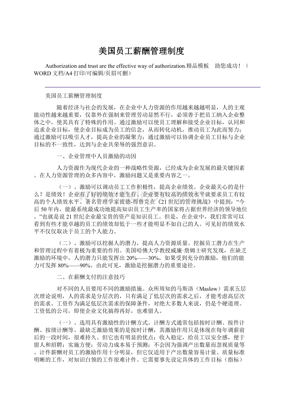 美国员工薪酬管理制度Word格式文档下载.docx_第1页