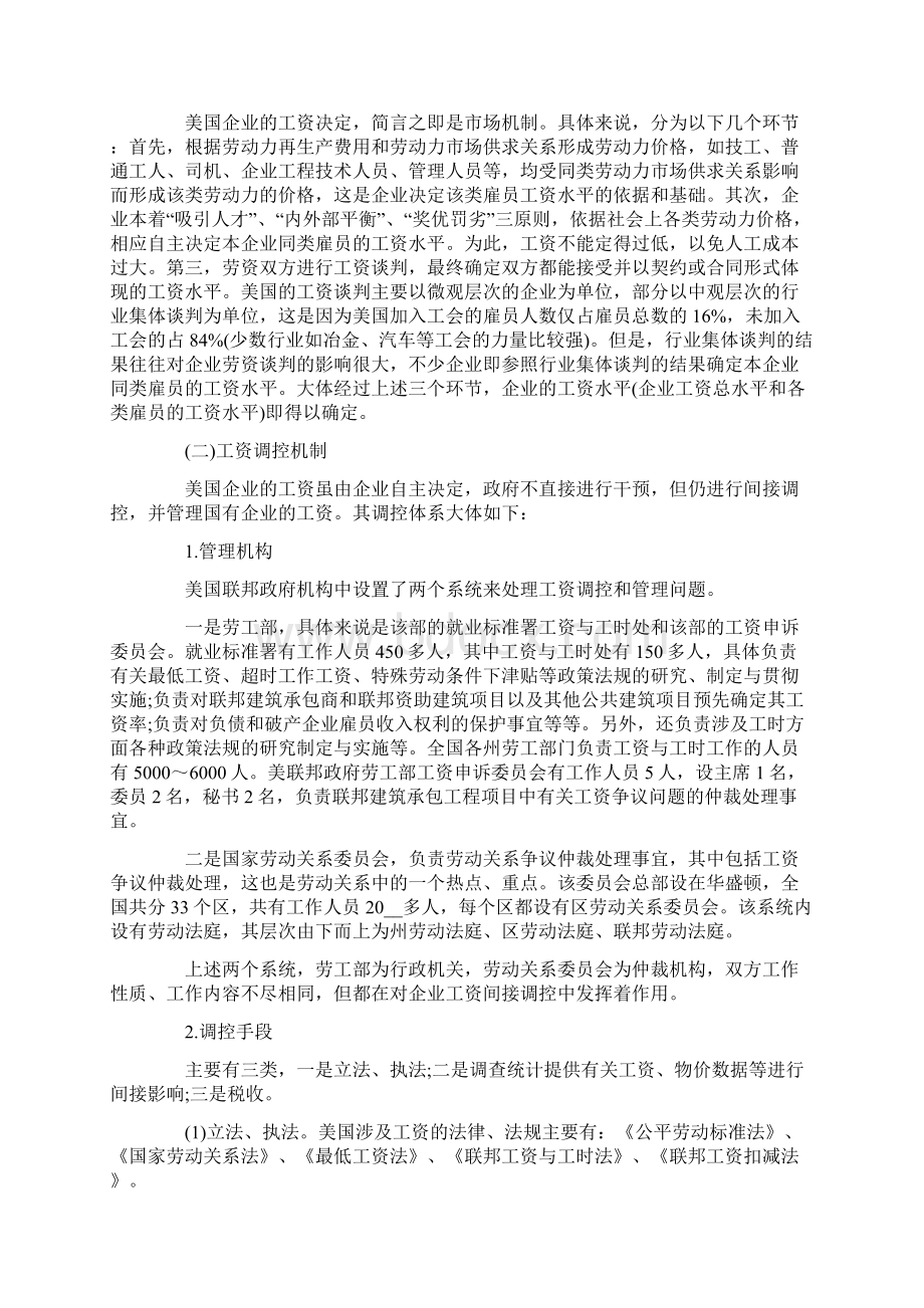 美国员工薪酬管理制度Word格式文档下载.docx_第3页