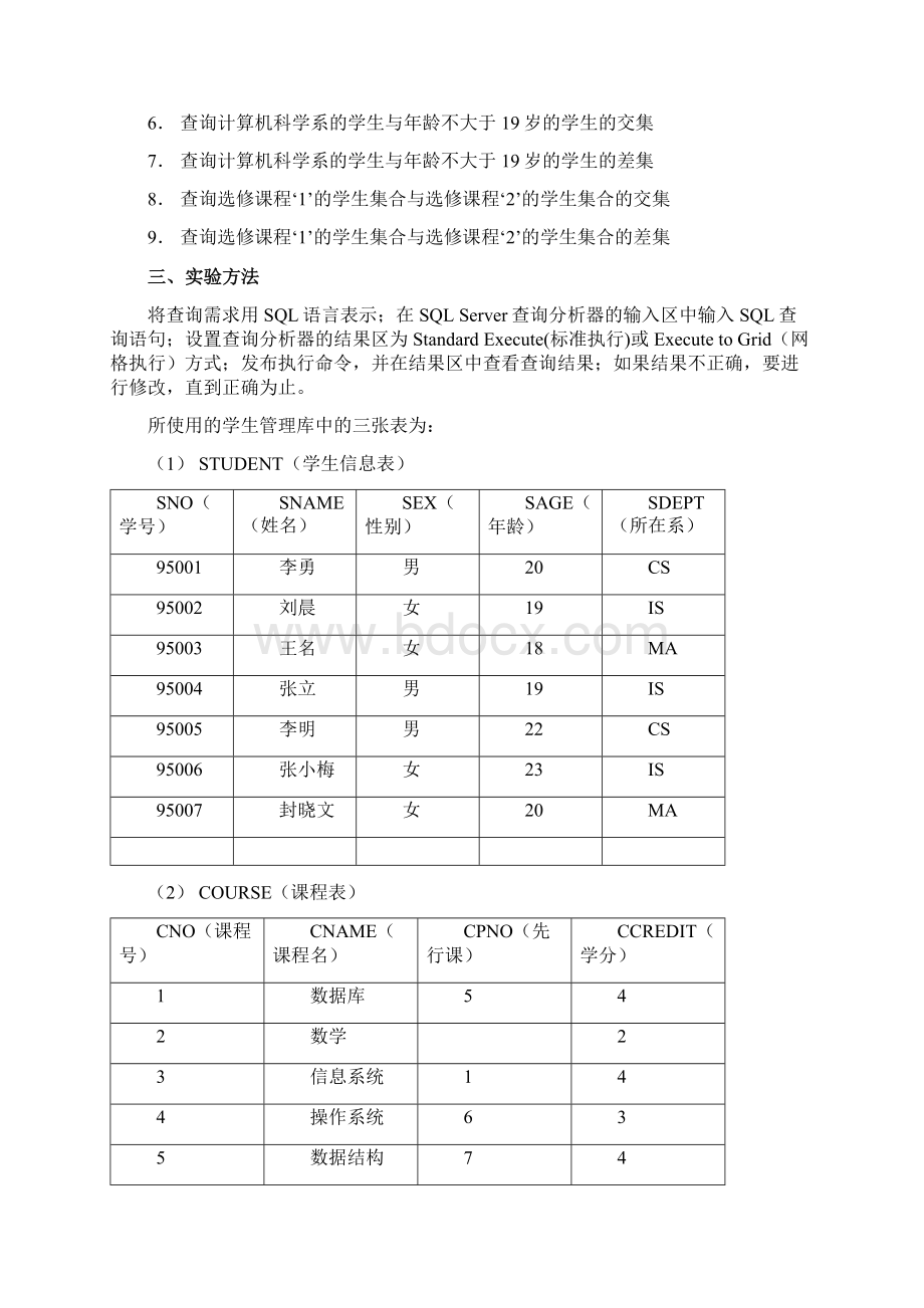 数据库实验二Word文档下载推荐.docx_第3页