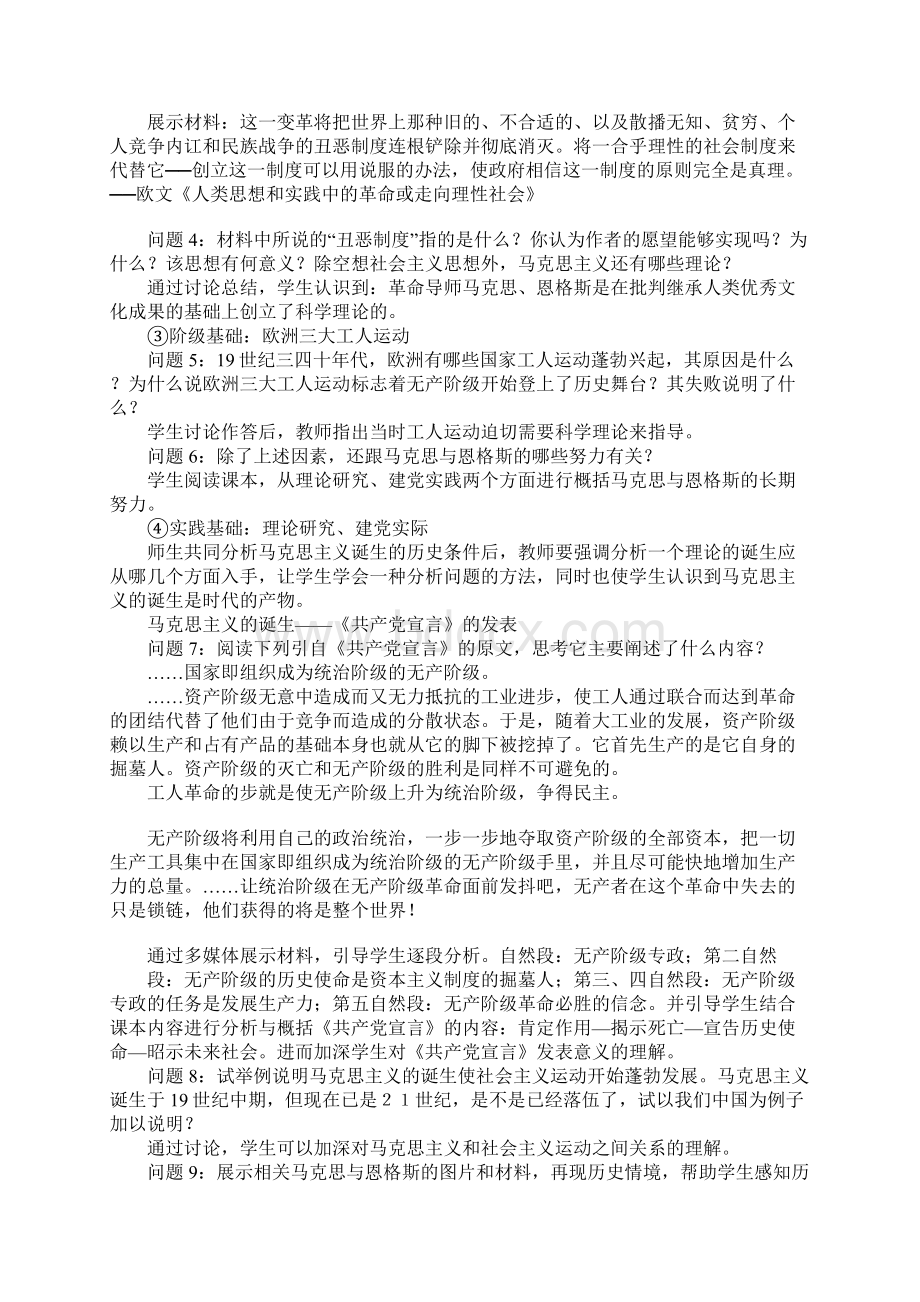 从科学社会主义理论到社会主义制度的建立8文档格式.docx_第3页