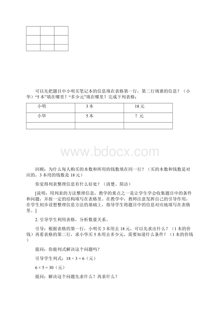 解决问题的策略教案与设计Word文档格式.docx_第2页