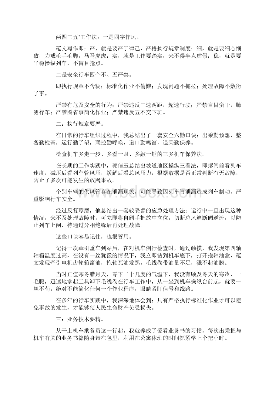 内燃机车技师技术总结文档格式.docx_第2页