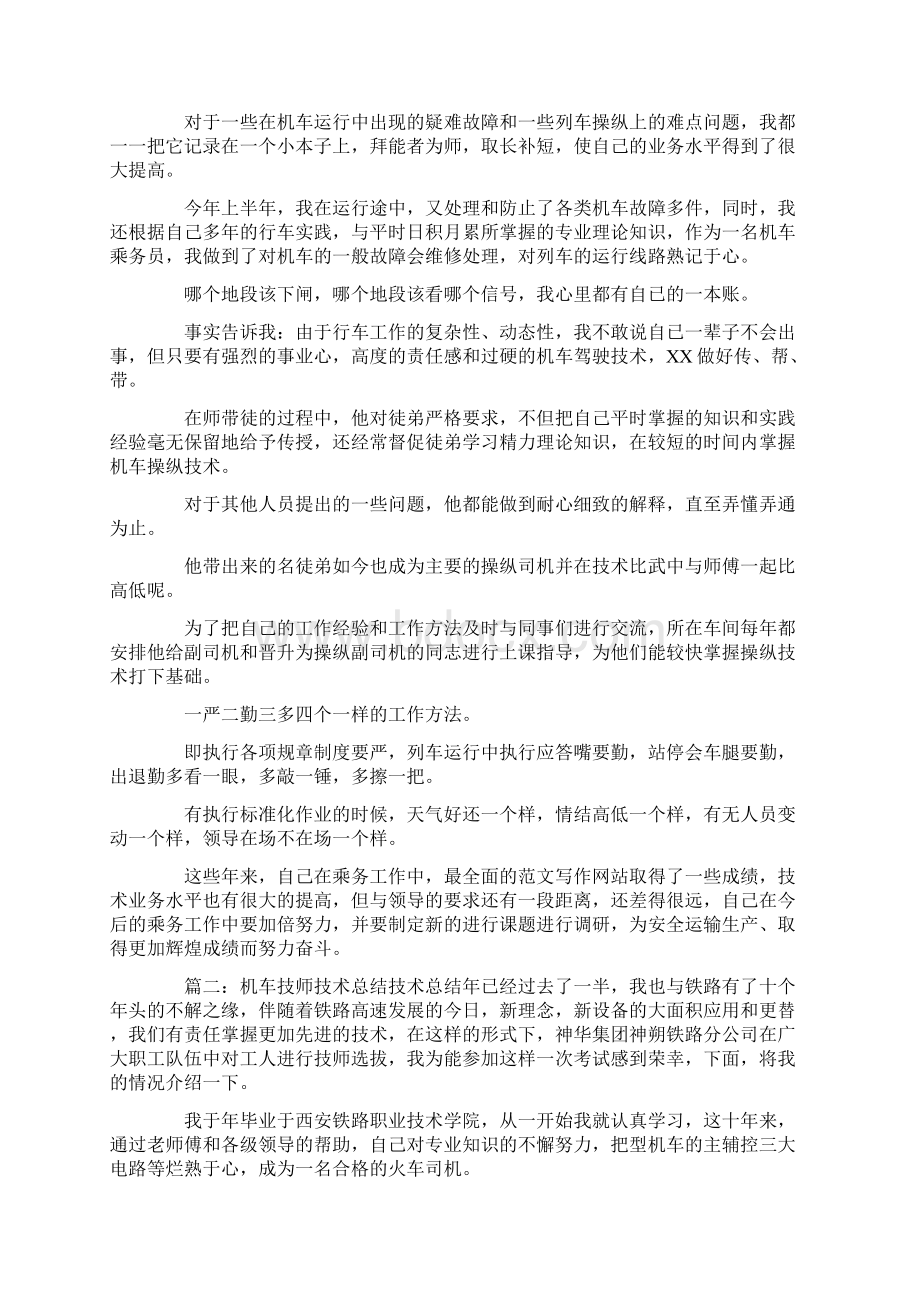 内燃机车技师技术总结文档格式.docx_第3页