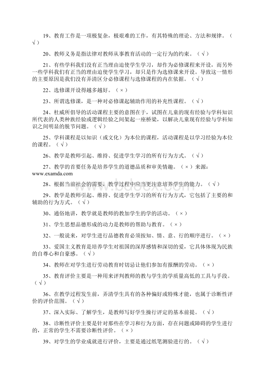 中学教育学各章重点判断题.docx_第2页