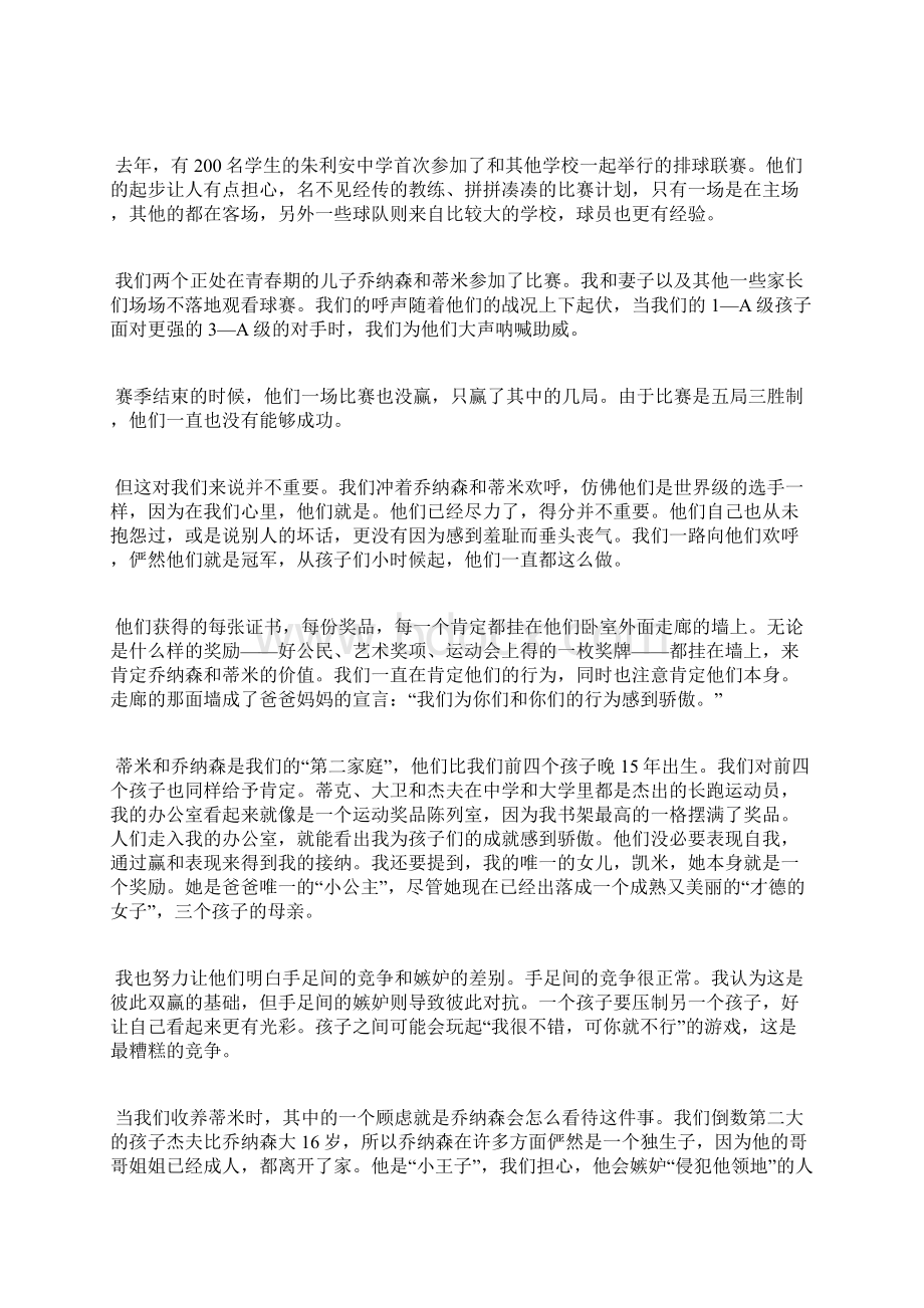 教育孩子避免培养完美主义者Word文档下载推荐.docx_第3页