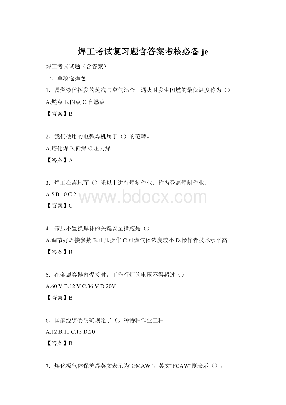 焊工考试复习题含答案考核必备jeWord格式文档下载.docx_第1页