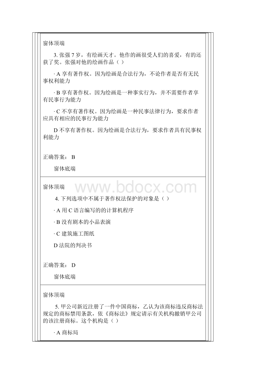 知识产权法课程自我测试8.docx_第2页