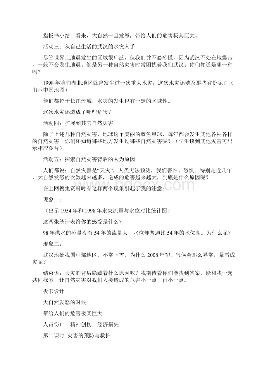 六年级品德与社会下册 在自然灾害面前2教案 鄂教版.docx_第3页