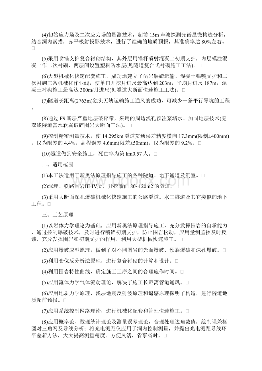 lA大跨度隧道全断面开挖施工工法Word文件下载.docx_第2页