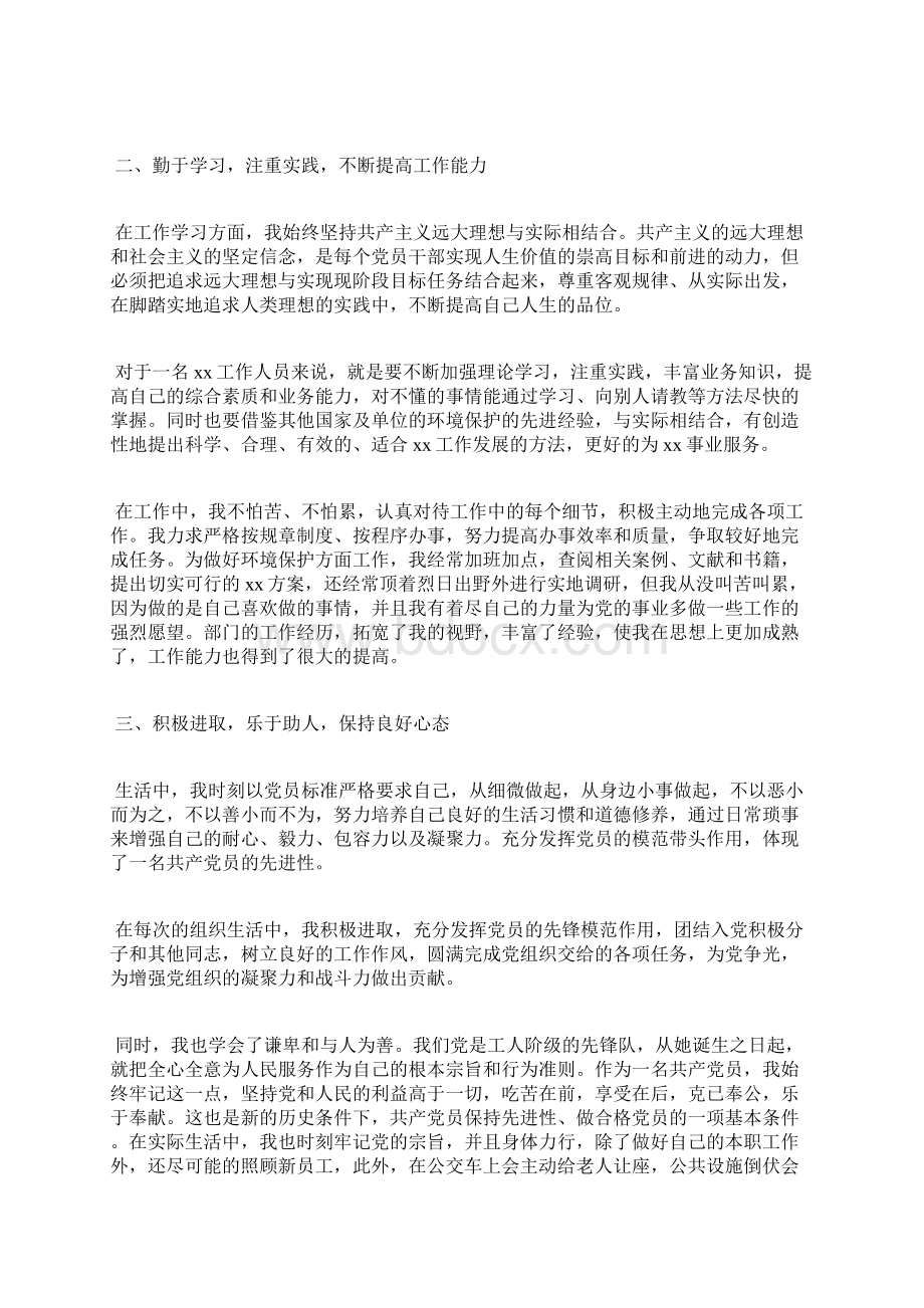 最新大学生临近毕业思想汇报范文思想汇报文档五篇 4.docx_第2页