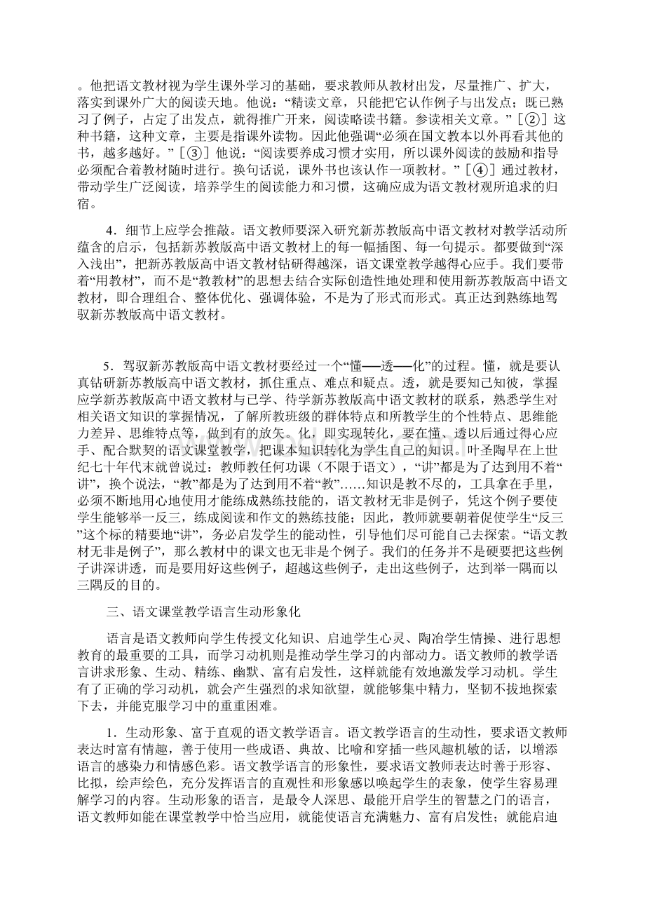 如何提高高中语文课堂教学的有效性Word格式.docx_第3页