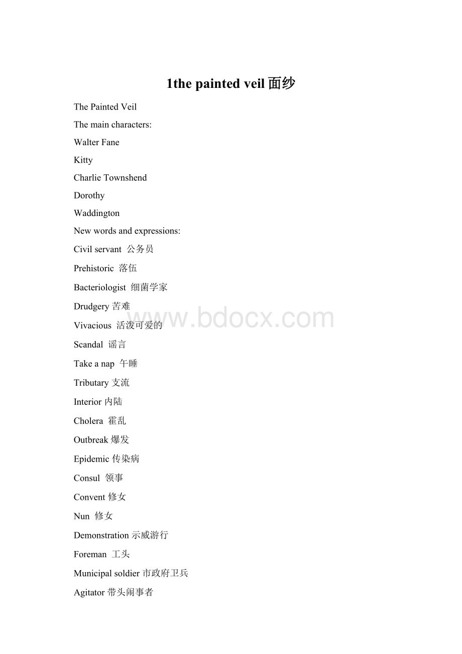 1the painted veil面纱Word文档下载推荐.docx