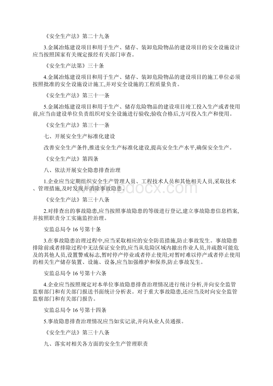 最全的企业安全生产主体责任落实清单.docx_第3页