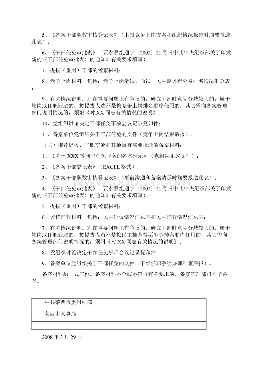 关于规范机关事业单位股级岗位干部Word下载.docx_第2页