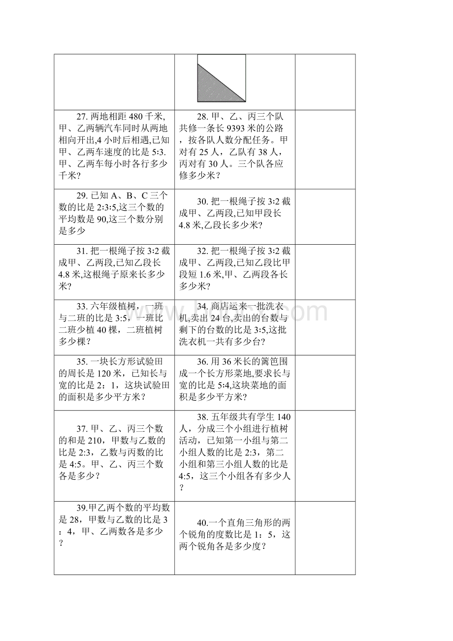 六上寒假应用题作业A.docx_第3页