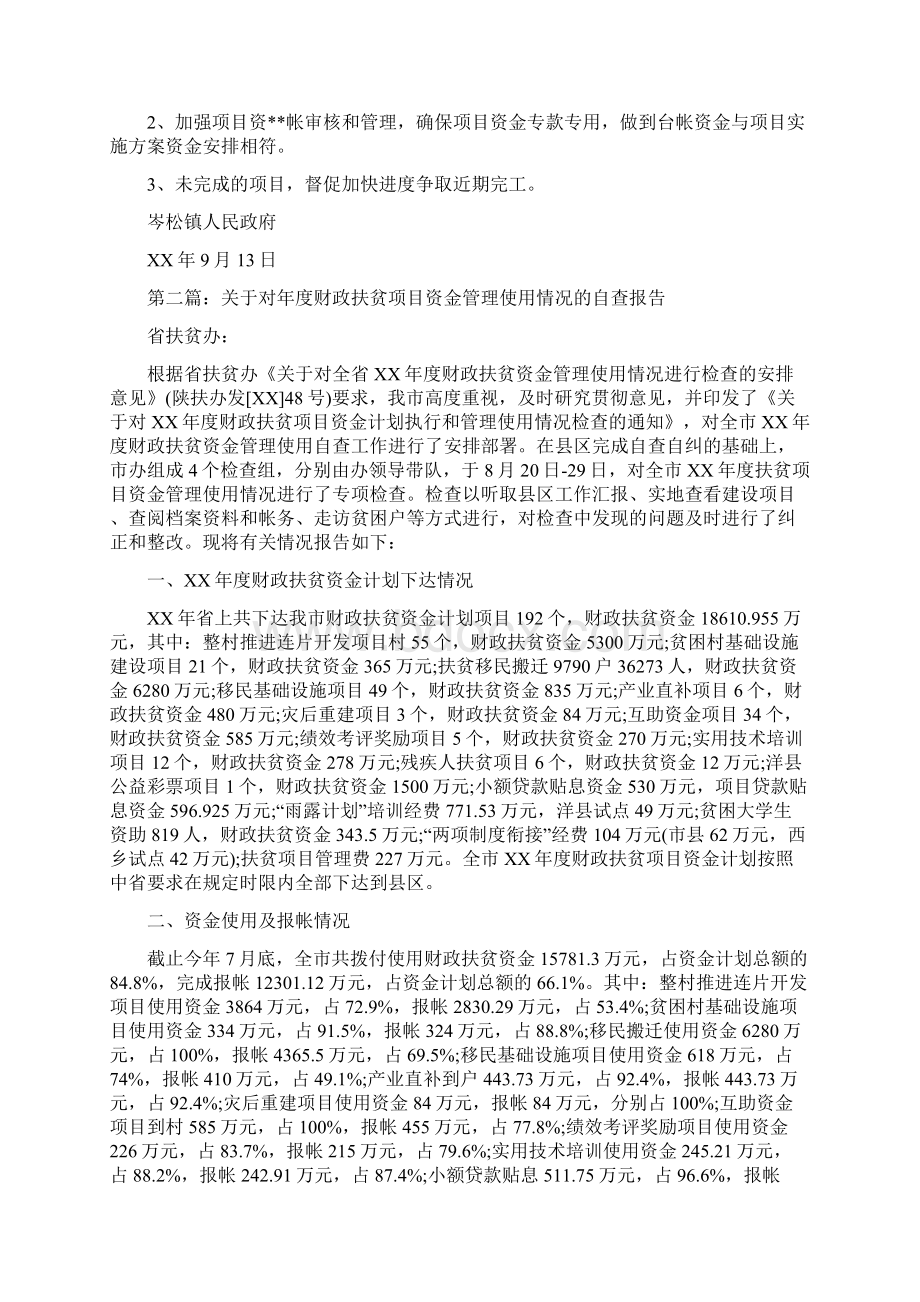 扶贫项目以工代赈项目资金使用情况自查报告.docx_第2页