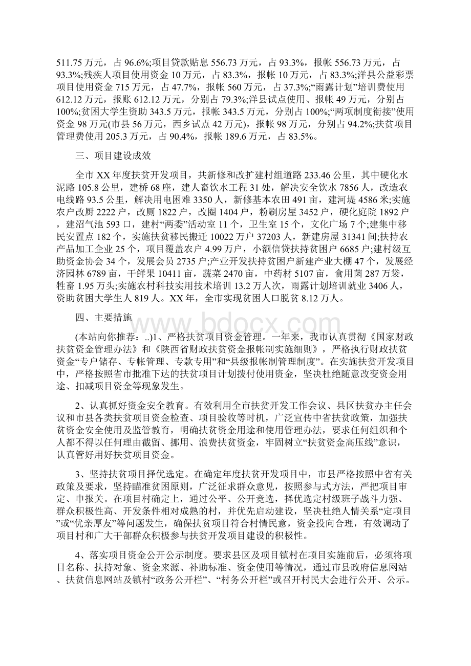 扶贫项目以工代赈项目资金使用情况自查报告.docx_第3页