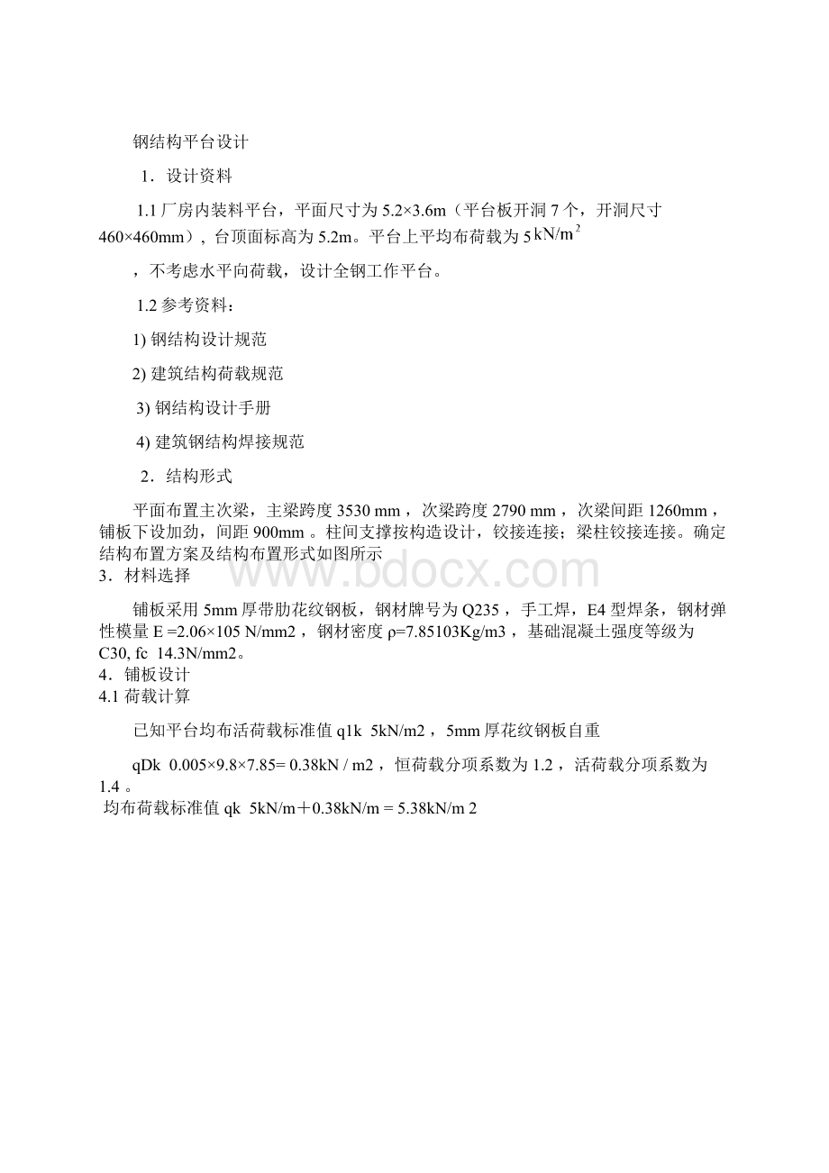 钢结构平台计算书Word格式文档下载.docx_第2页