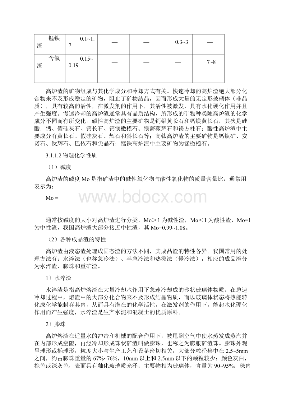 第3章钢铁冶金固体二次资源的利用.docx_第2页