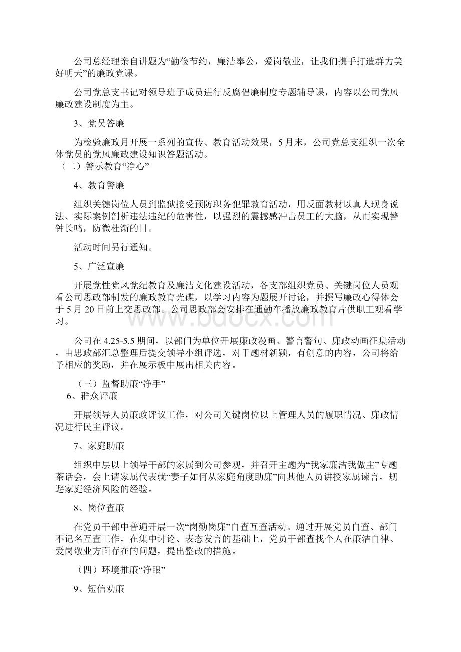 宣教月活动方案文档格式.docx_第2页