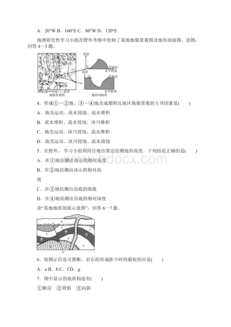 高三地理上学期第二次月考试题1Word格式.docx_第2页