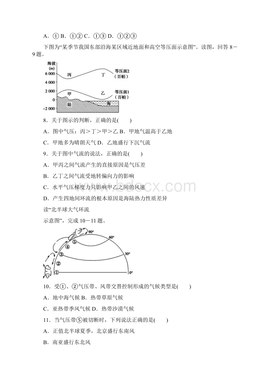 高三地理上学期第二次月考试题1Word格式.docx_第3页