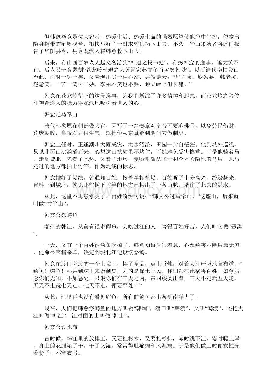 韩湘子的故事Word文档下载推荐.docx_第2页