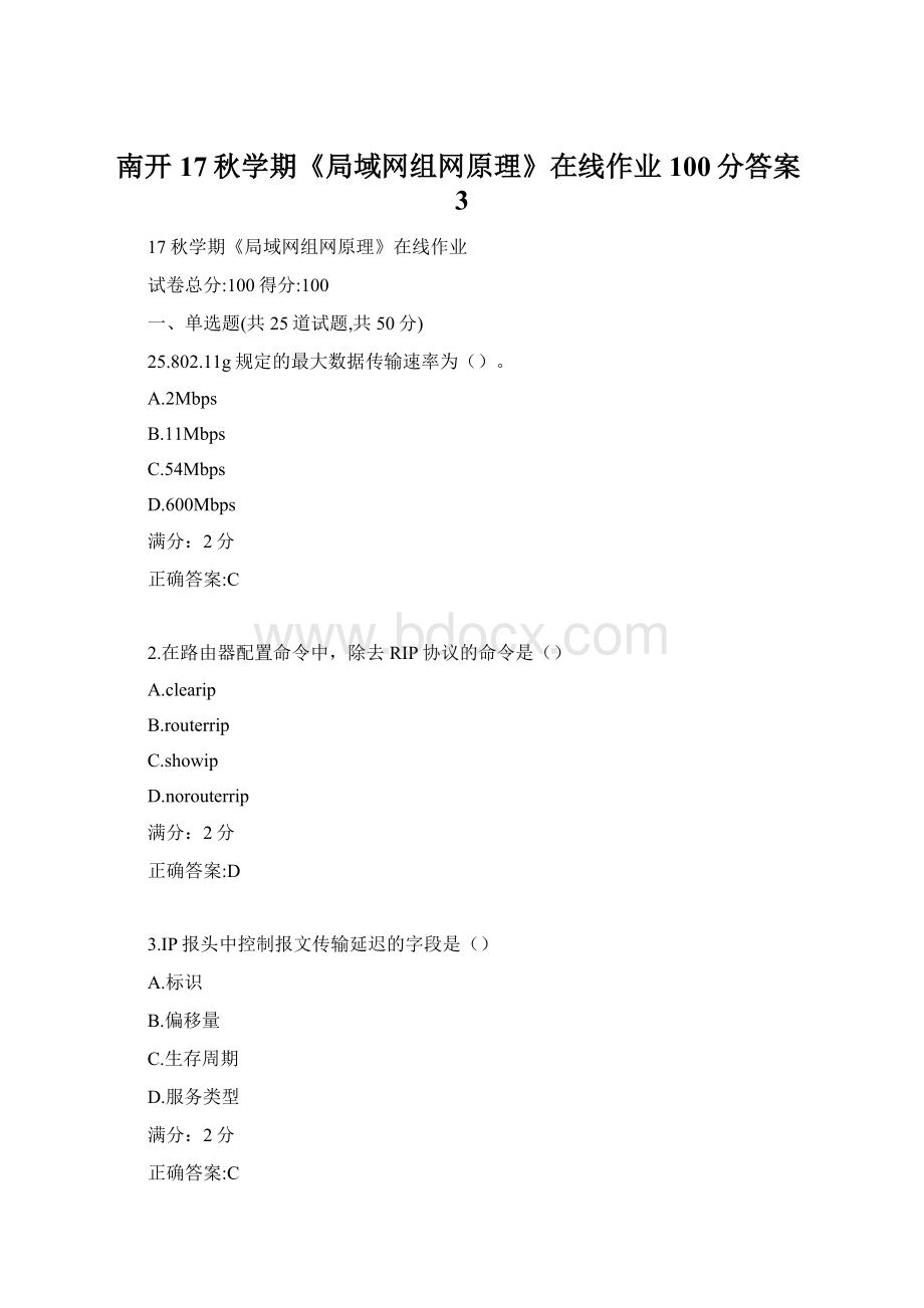 南开17秋学期《局域网组网原理》在线作业100分答案3Word文件下载.docx