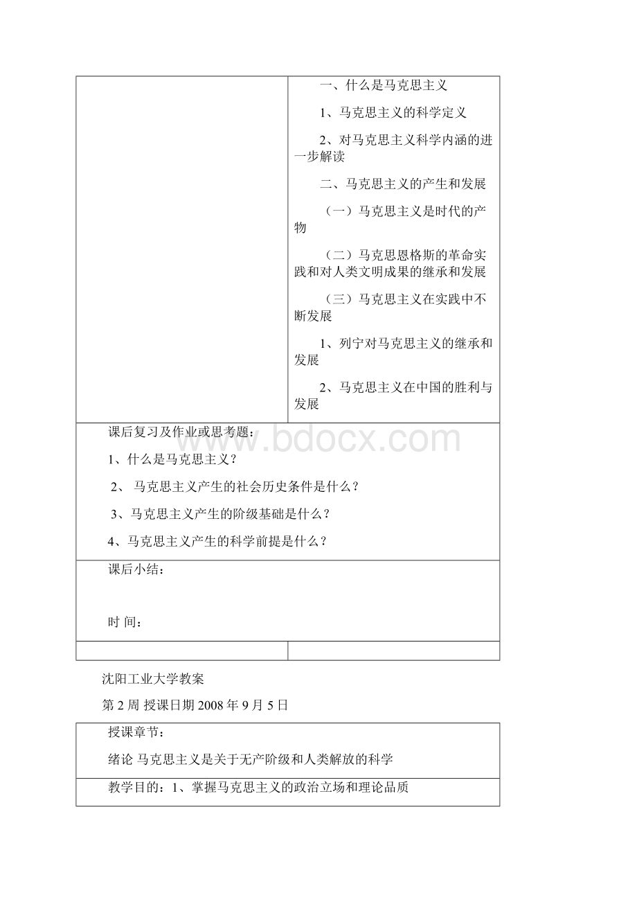 马克思主义基本原理教案Word文档格式.docx_第2页