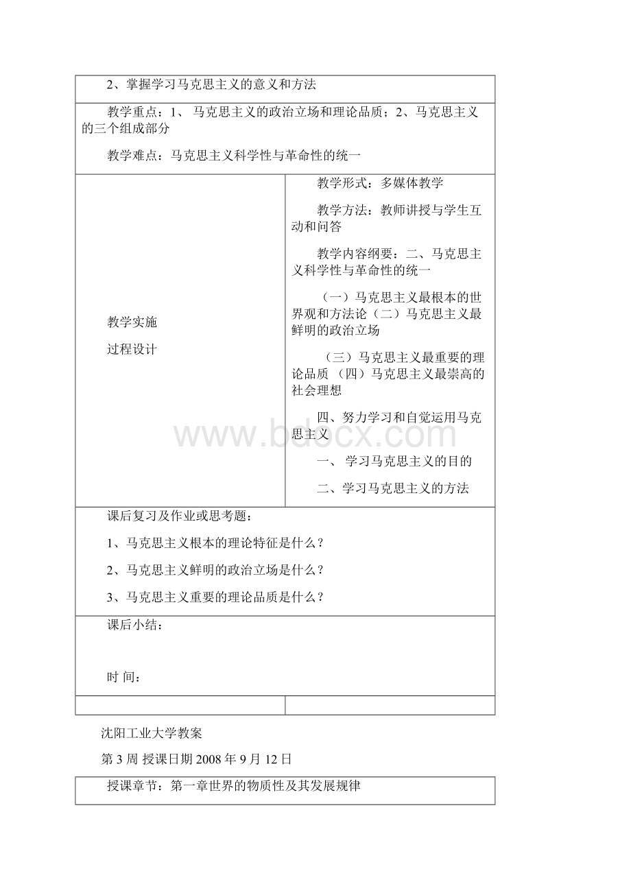 马克思主义基本原理教案.docx_第3页