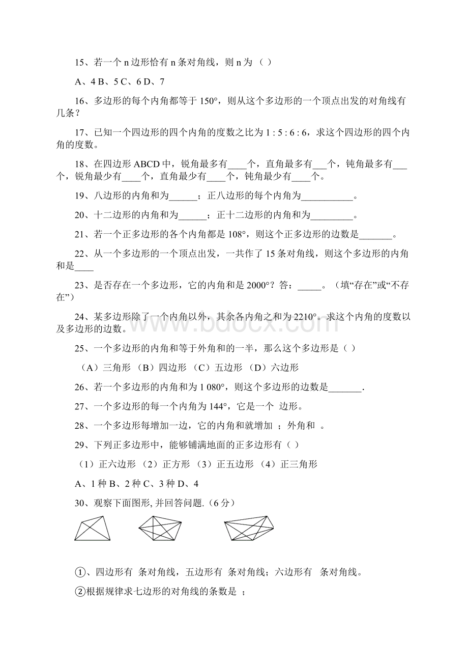 浙教版八下第五章 平行四边形复习文档格式.docx_第3页