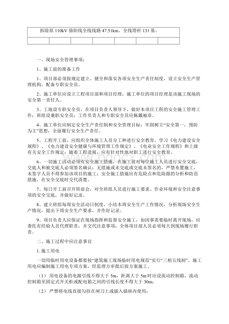 电力施工安全专业技术交底.docx_第2页