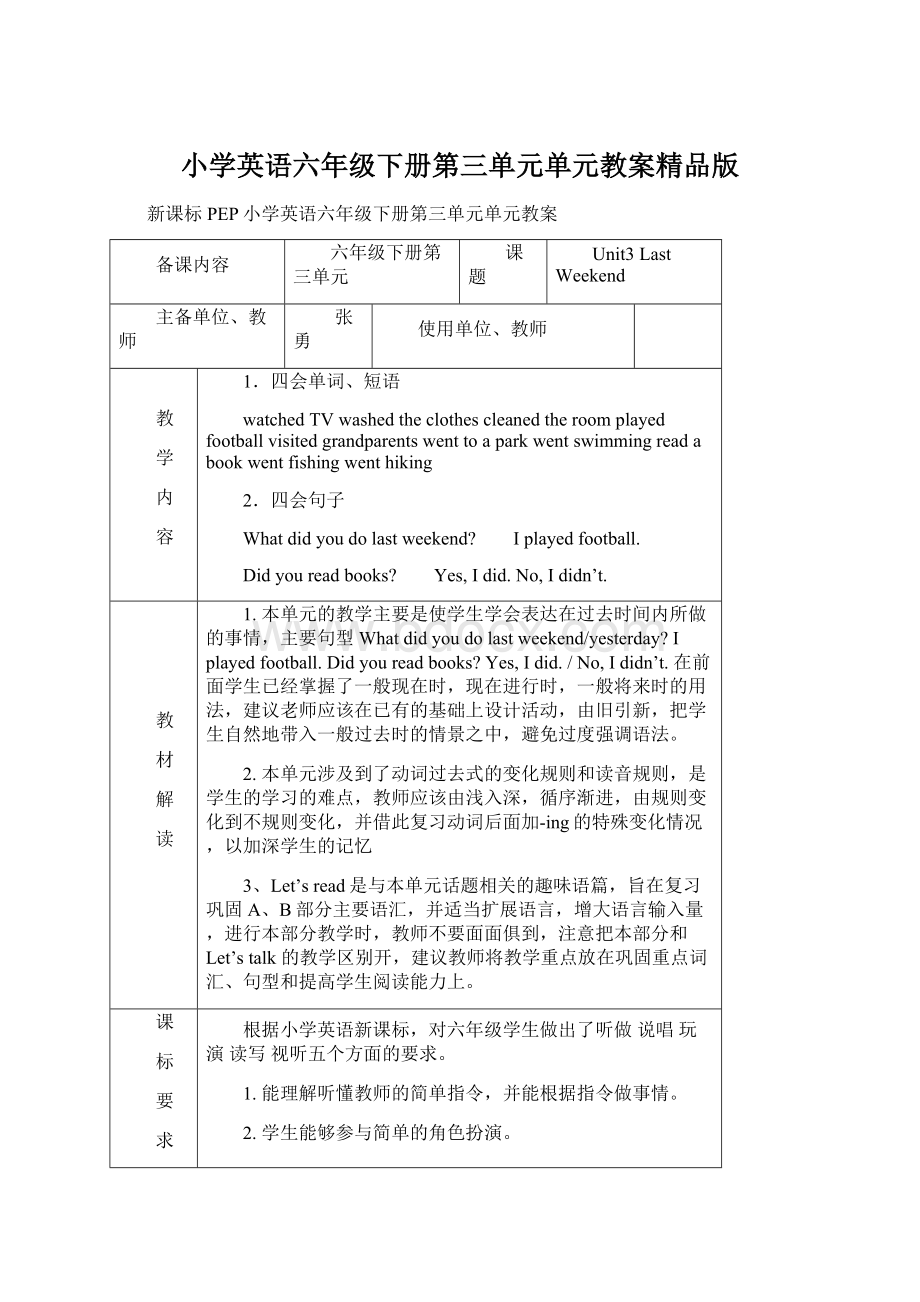 小学英语六年级下册第三单元单元教案精品版.docx